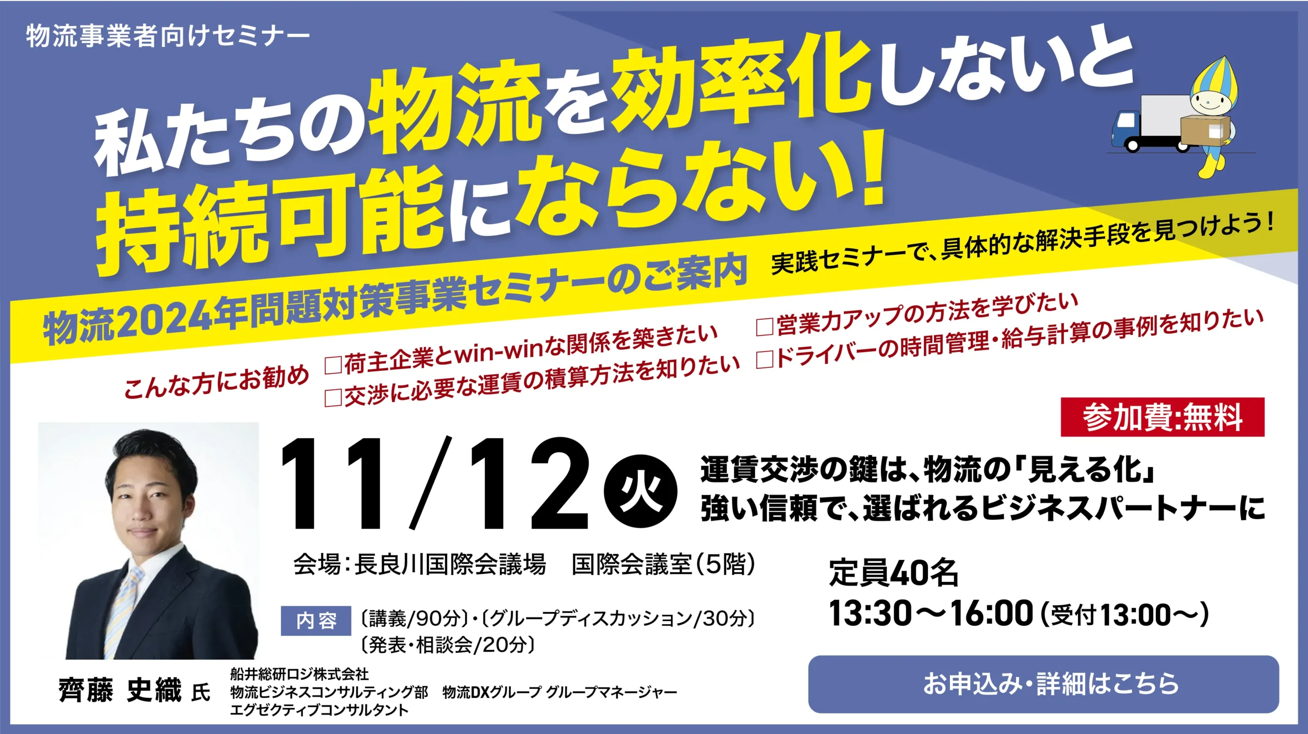 物流2024年問題 岐阜 11/12